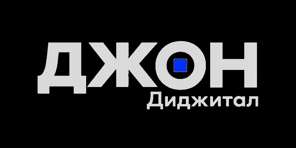 ДЖОН Диджитал
