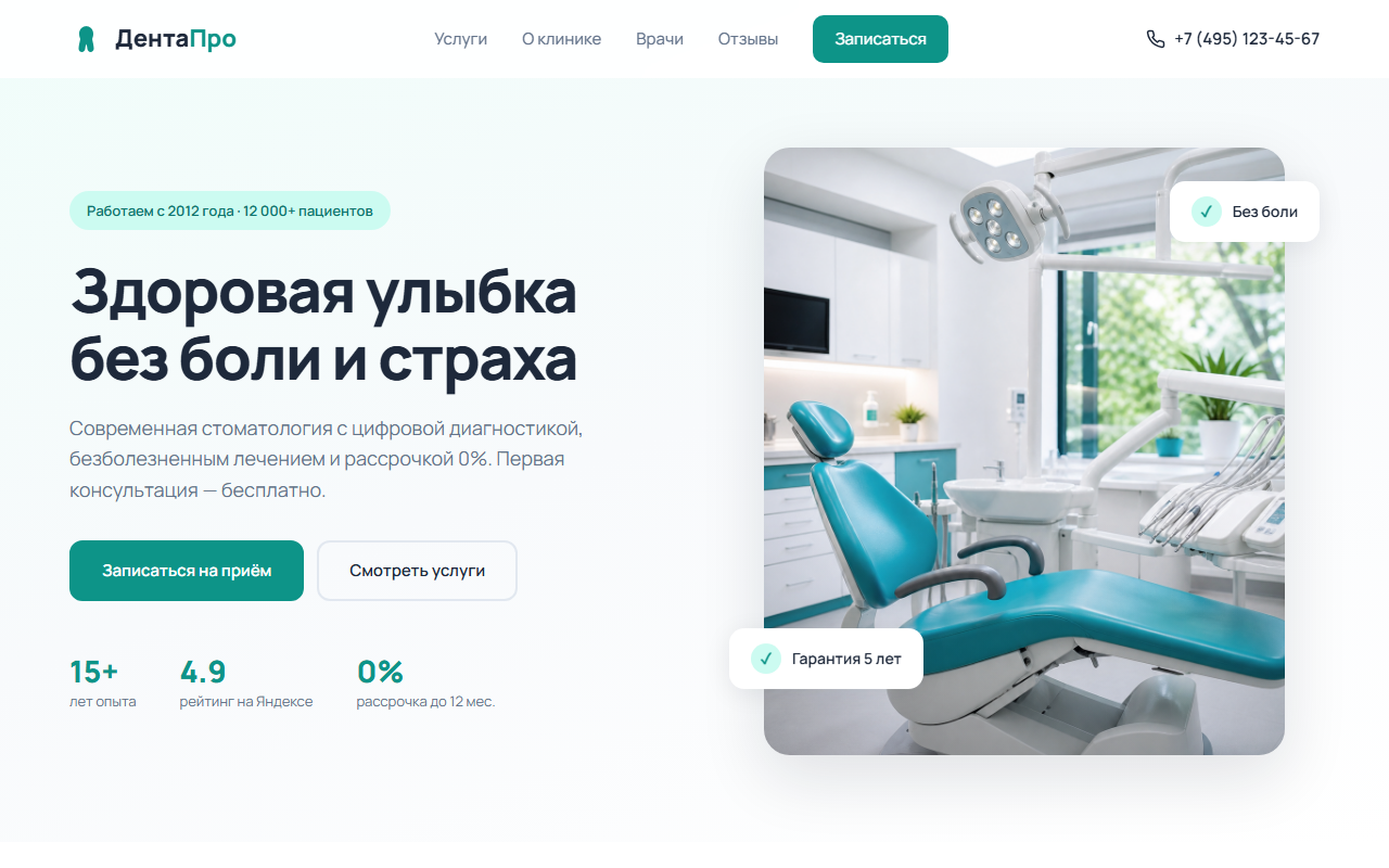 ДентаПро