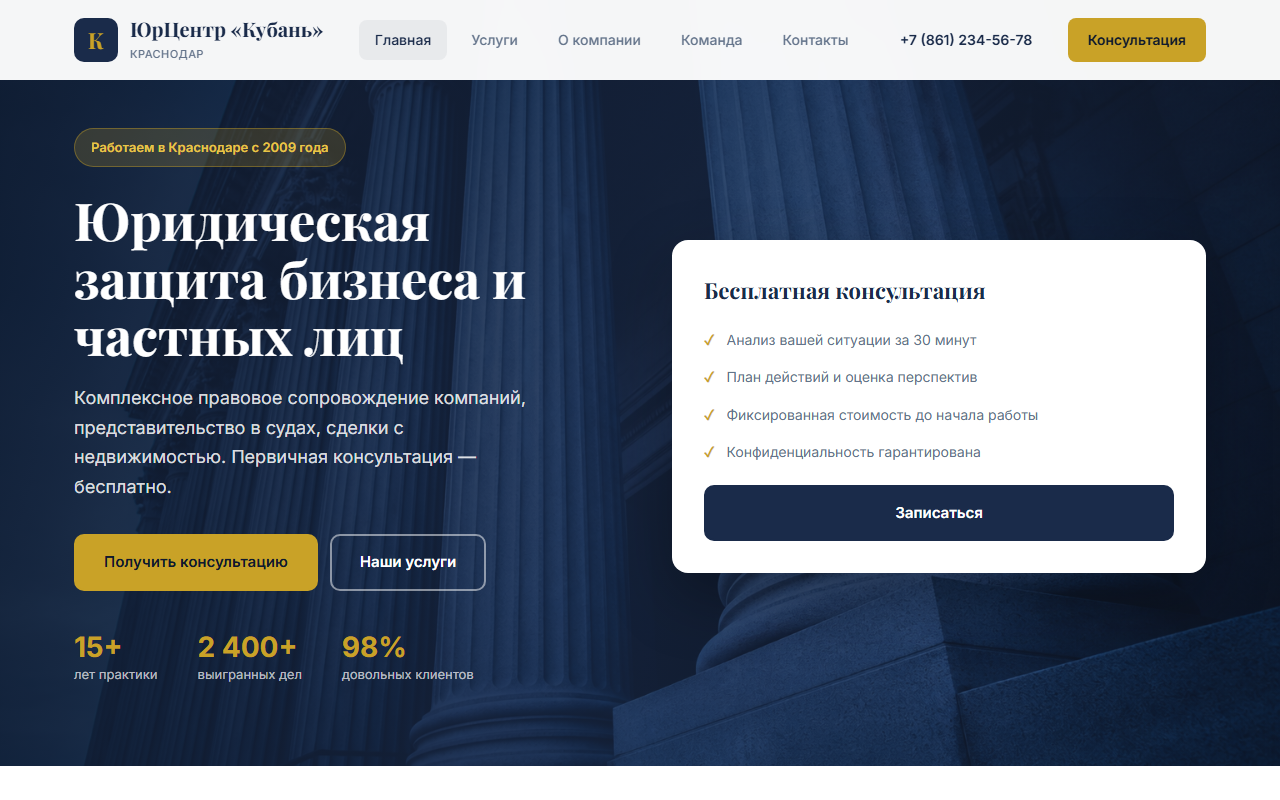 ЮрЦентр Кубань