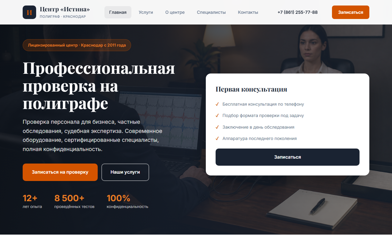 Центр полиграфа Истина