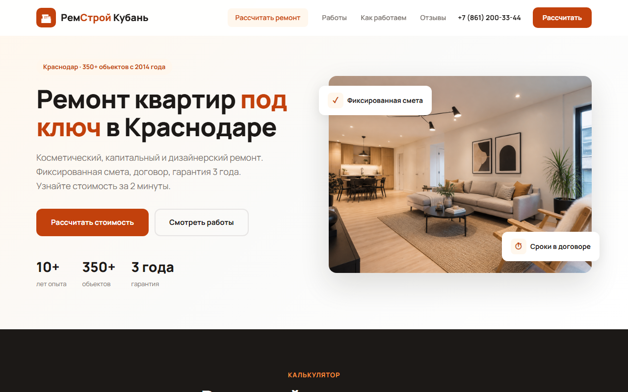 РемСтрой Кубань