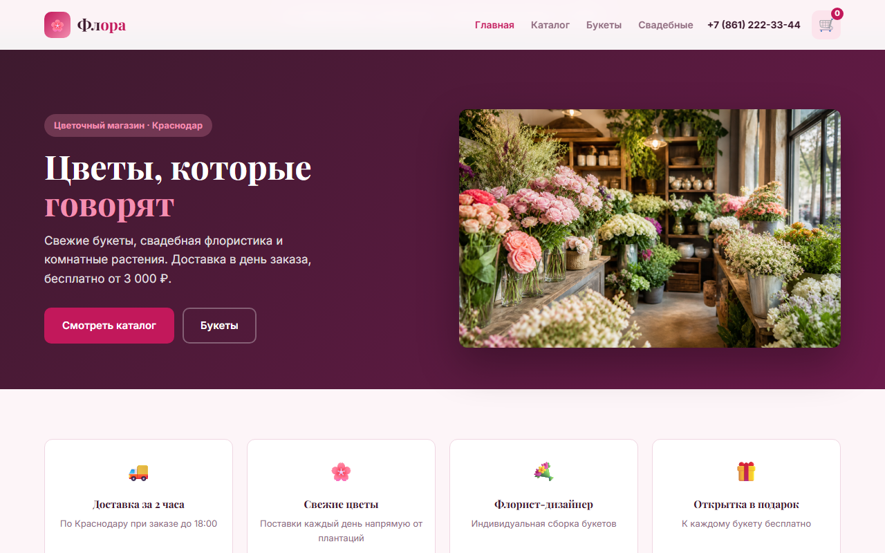 Флора